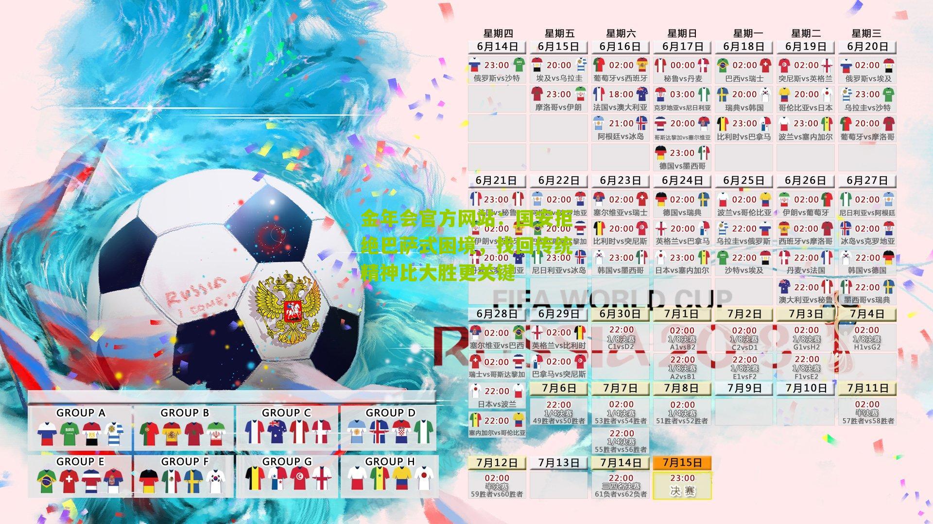 国安拒绝巴萨式困境，找回传统精神比大胜更关键